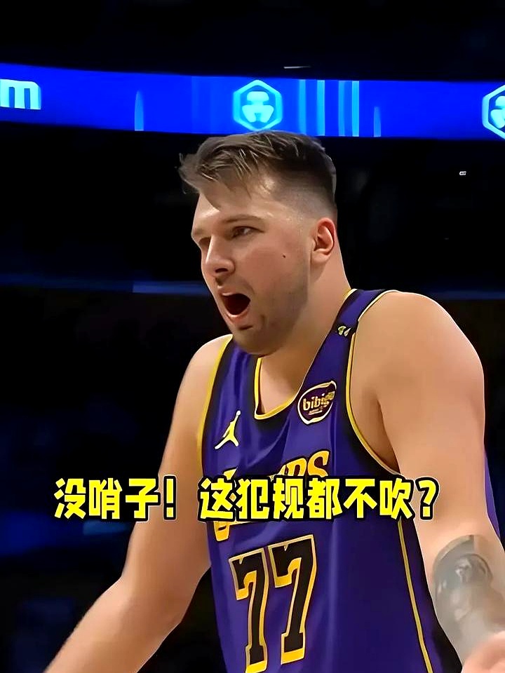湖人球员公开质疑裁判判罚尺度，引争议，我的应该评论男人企业.