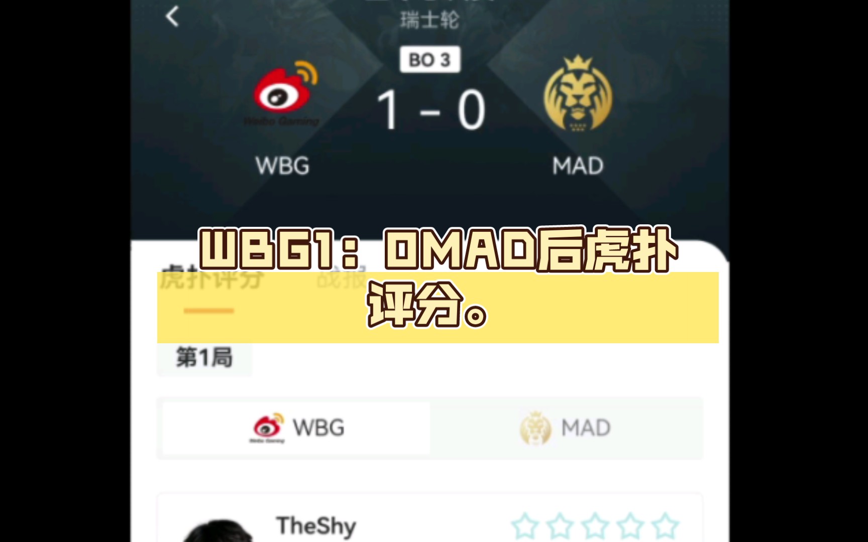 TheShy重要时刻反败为胜，MAD带队取胜！的简单介绍