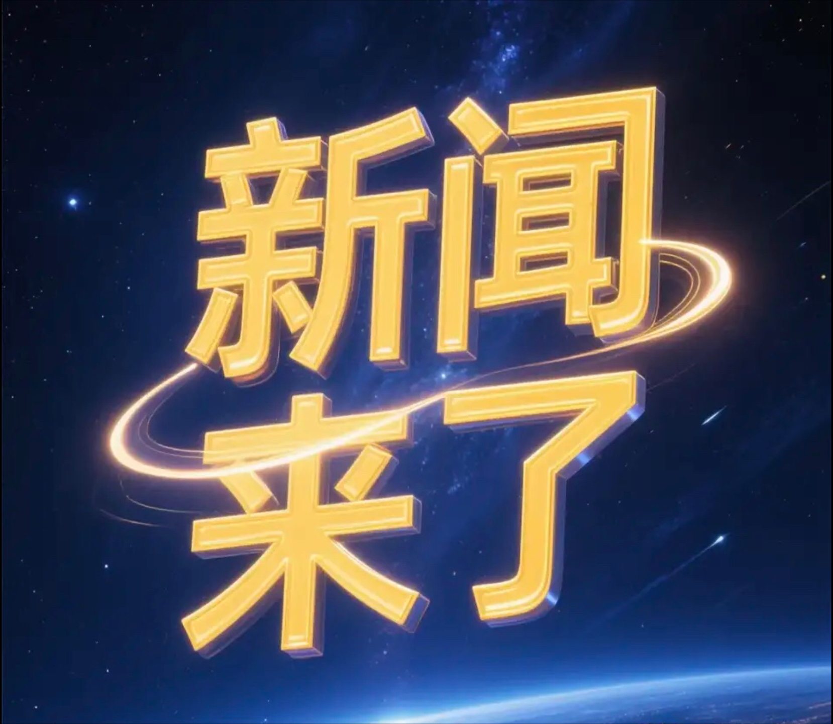 关于北京国安训练开放日，清晨止住颓势引欢呼，德甲在即，高层口径保持一致的信息九游下载官网